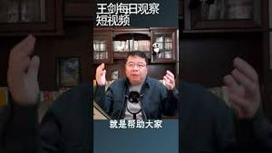 对年轻人来说理想比机会重要/王剑每日观察 #shorts