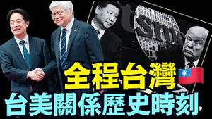 台积电$1000亿投资 ⋯ 綑绑川普与习近平：台湾最有效的安全投资！《今日点击》（03 06 25）#川普 #特朗普