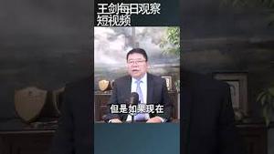 中国房地产泡沫崩溃如何消化？/王剑每日观察 #shortsfeed #shortsvideo #shortsviral