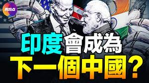 💥印度军官爆料: 美示意研究如何参与台海战争! 印度会充当后勤补给, 或在中印边界开闢第二战场, 分散共军注意力! G20抬升印度国际地位, 印度的崛起, 幕后的美国功不可没!【110923】