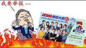 我和王志安是怎么结下梁子的？他举报的结果都有谁中了招？台湾大选观选团为什么成了他的眼中钉？《建民论推墙2646》