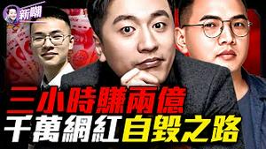 打台湾捐一亿，张雪峰为何逃不过爱国铁拳！千万粉丝大V集体消失之谜！地摊战略家卢克文犯了同样的错！你以为你在带节奏，其实你只是耗材！『新闻最嘲点 姜光宇』2025.1217