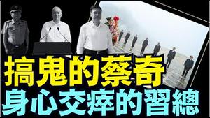 为何副手伴习去百团 ⋯ 蔡奇抢佔7 7卢沟桥抗日主讲台 更有张又侠 王小洪聆听注脚！《今日点击》（07 07 25）#川普 #特朗普 #trump