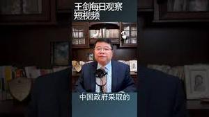 春运是一个巨大的不确定性/王剑每日观察 #shorts