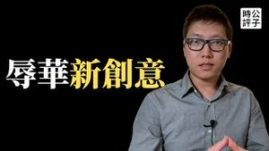 香港人集体怀念英女王，日本插画师干掉中国抄袭网站！法国球迷最新辱华姿势Get！