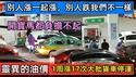 汽油1周调价17次，上海码头大批货车逼迫停工无法生活|别人涨，我们涨！我们受国际影响|别人跌，我不跌！我们和国际不一样|#汽油暴涨#汽油煤炭暴涨#能源紧缺#码头停运