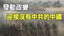 🔥🔥中国出大事了❗多地监控拍下震撼一幕：巨响震碎玻璃，战机低空掠过❗内战一触即发❓