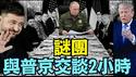 【震撼翻转！特朗普出访乌克兰曝光！】 95%和平协议成真 普京俄罗斯重建乌克兰内幕？  （12/28/25）#trump #川普 #特朗普 #乌俄 #泽伦斯基 #普京