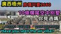 广西梧州惊现空中烂尾别墅 |没有工业支撑，300万人口的城市仿似五线小城 |楼市低迷发展商2千元贱卖房子 |#唯一烂尾的空中楼阁#楼市低迷#广西#梧州房价#CC 中英字幕#宜居小城