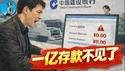 【风险提示】开年第一大案：中国建行内外勾结，盗取客户上亿存款！公安、银行沆瀣一气坑死受害人！｜小翠时政财经 20260102#812
