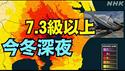 【今日警告：东京大地震来了？】冬季晚间M7.3直击 1.8万人命危 毁40万栋！外国游客危难⋯ 最诡异：巨型地震警报刚刚撤销！（12/19/25）#川普 #trump #特朗普  #musk